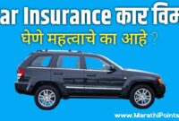 Car-insurance-garaj-ani-fayade Marathipoints.com