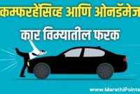 Difference-Between-Comprehensive-Car-Insurance-and-Own-Damage Marathipoints.com